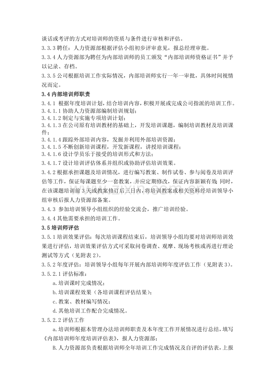 公司内部培训师管理办法.doc_第2页