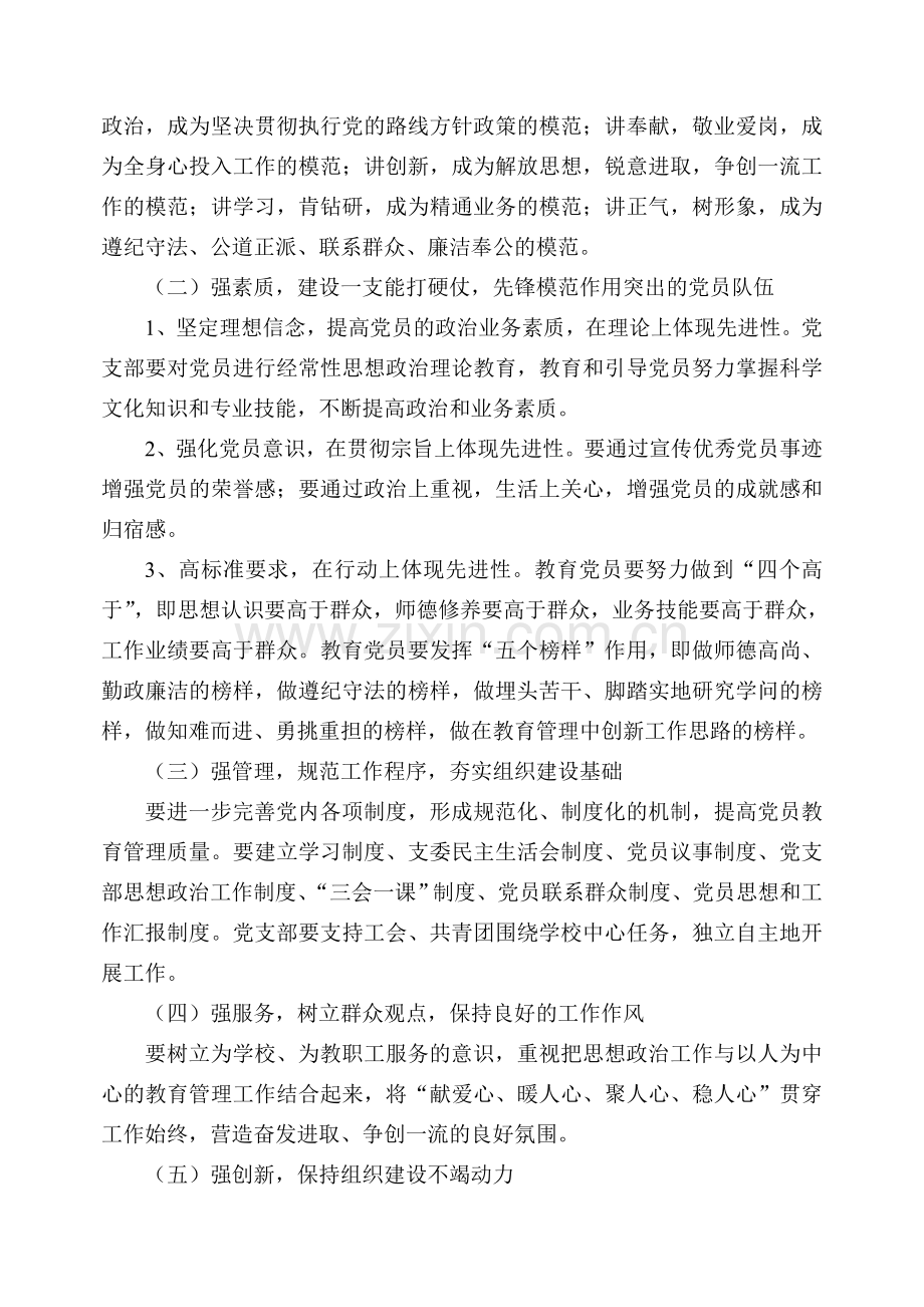 组织建设年活动方案.doc_第2页