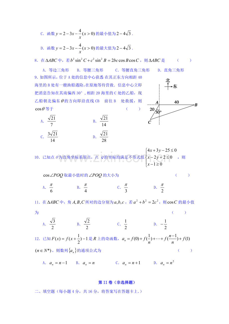 高二数学上册期中考试试卷8.doc_第2页