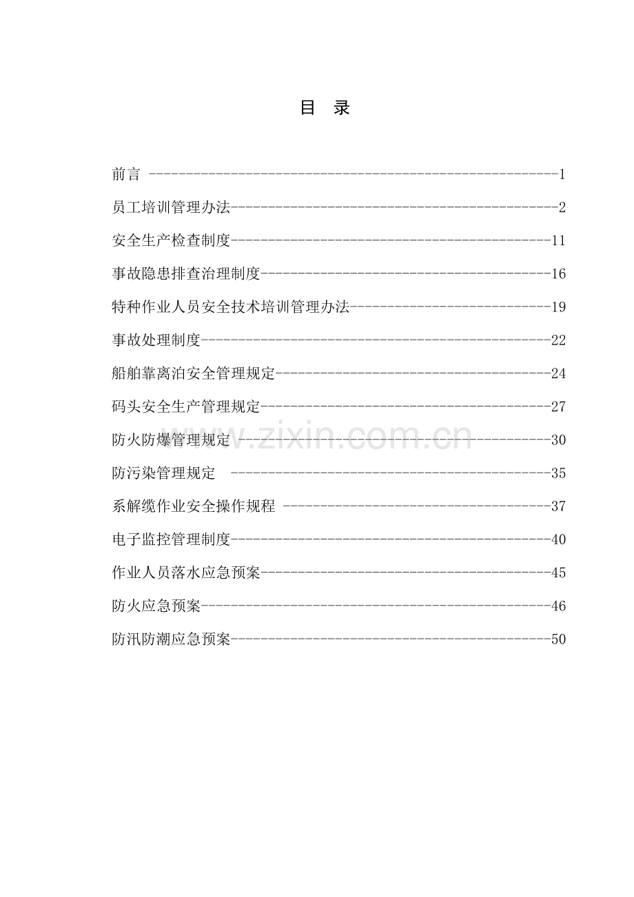 对外开放管理制度-海事篇.doc_第2页