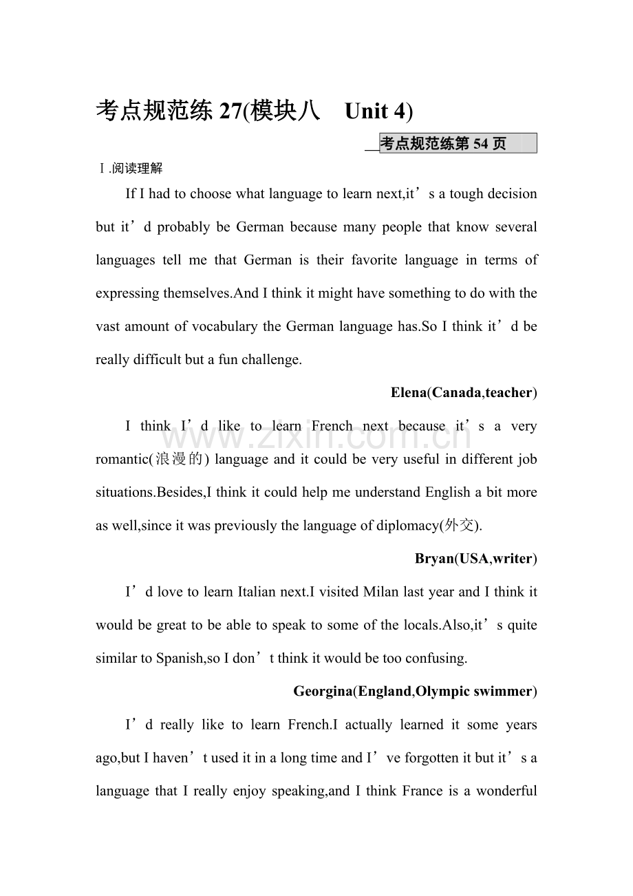 2017届高考英语第一轮复习考点规范练习题31.doc_第1页
