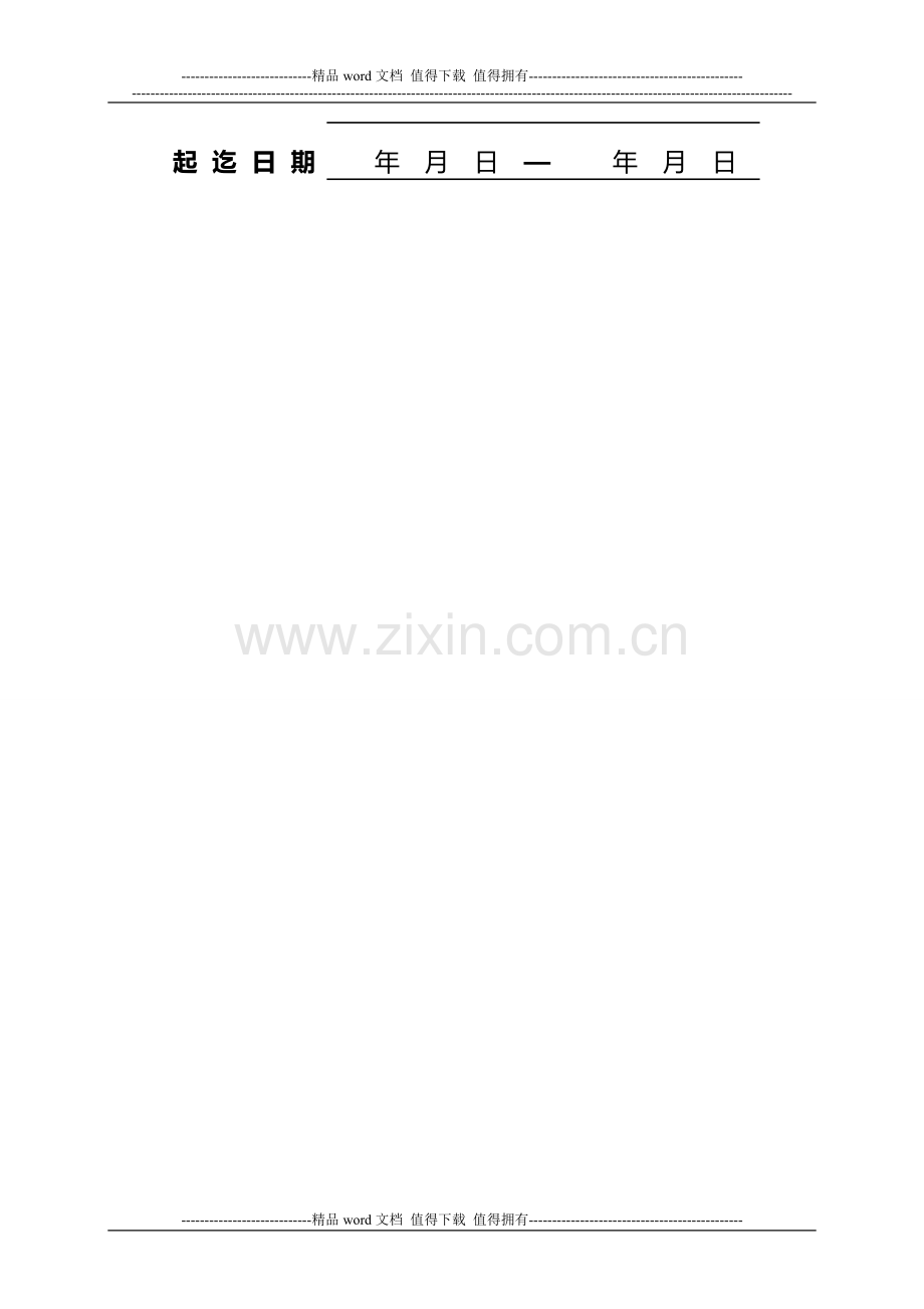 模具设计与制造顶岗实习手册学生.doc_第2页