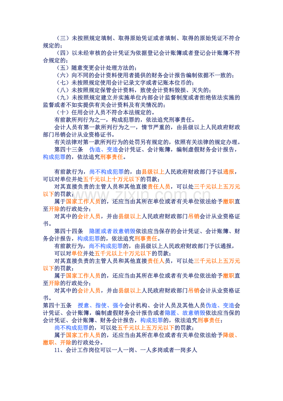 财经法规与会计职业道德重点.doc_第2页