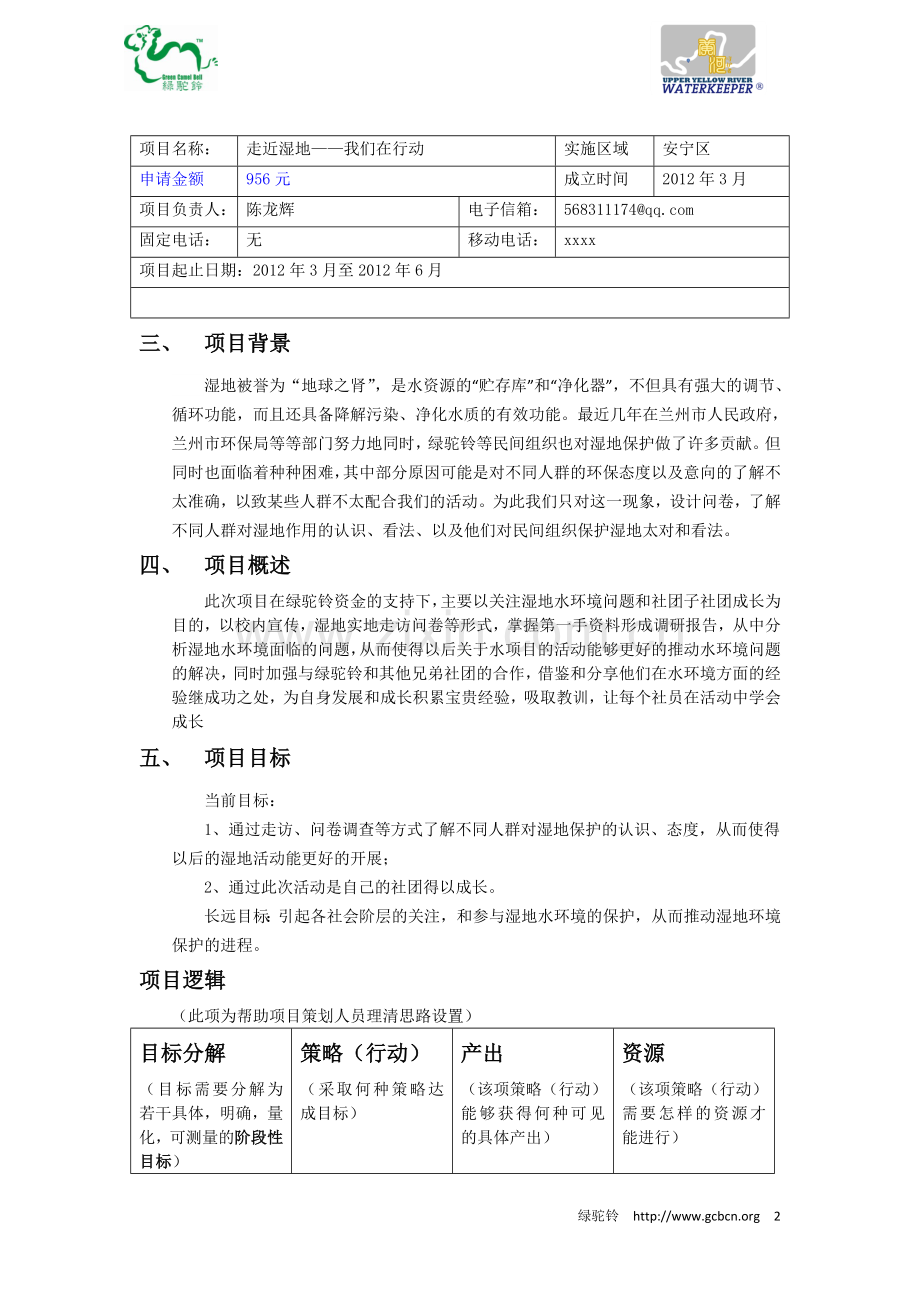 小额资助项目申请书.doc_第2页