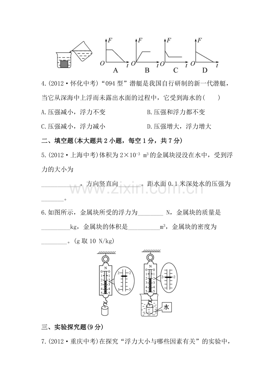 浮力课时检测3.doc_第2页