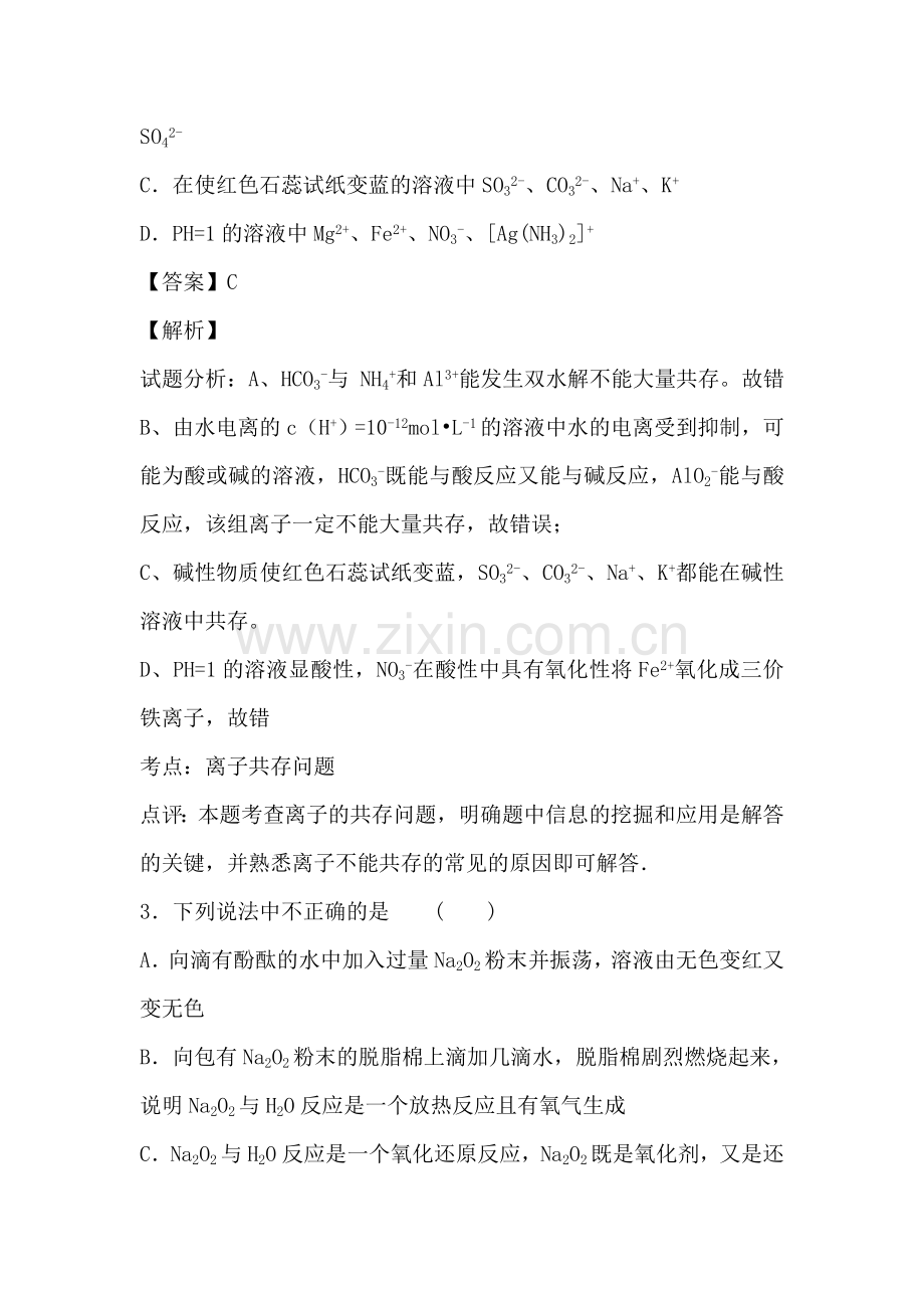 江苏省太仓市2016届高三化学下册3月月考试题2.doc_第2页