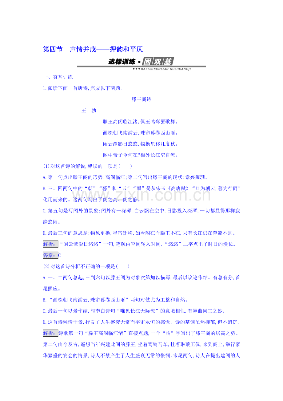 高二语文语言文字运用阶段过关检测题4.doc_第1页