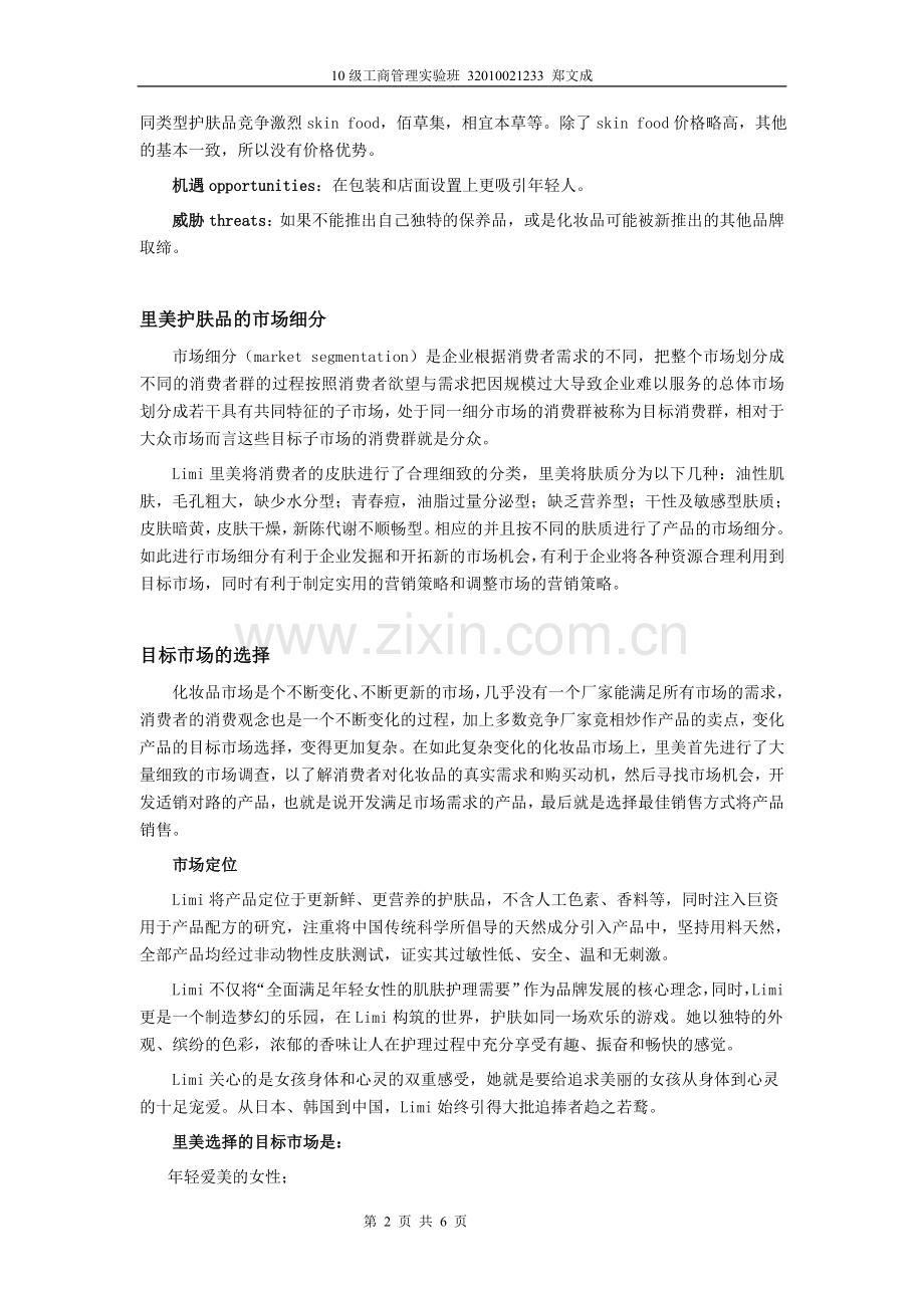 里美护肤品的营销分析--郑文成.doc_第2页