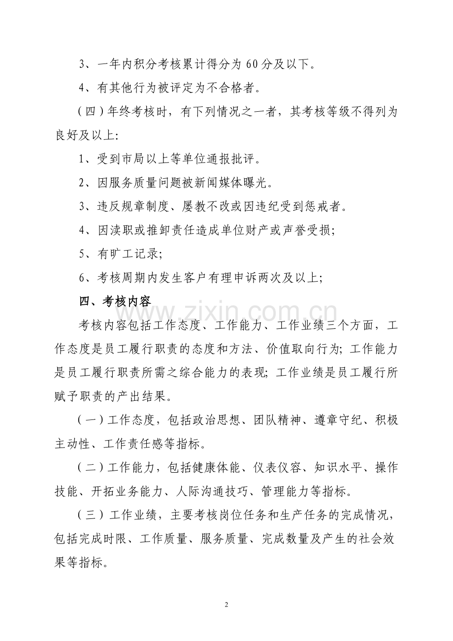 邮政局员工年度绩效考核办法.doc_第2页