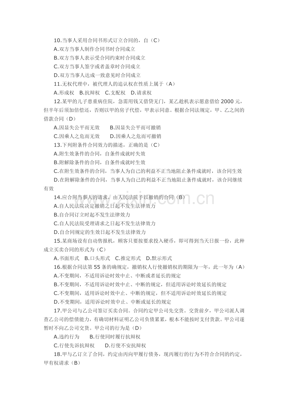 合同学习试题.doc_第2页