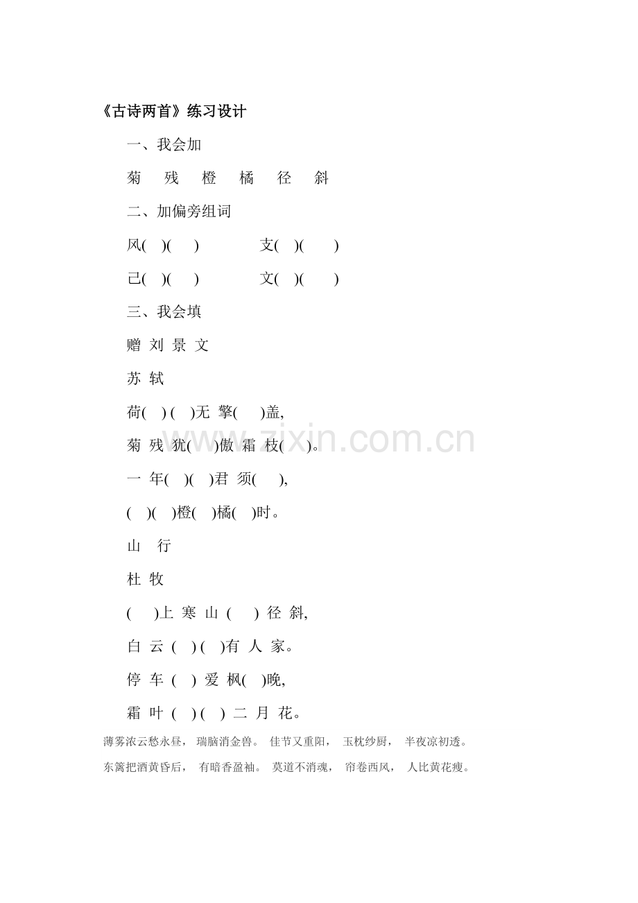 二年级语文古诗两首同步练习3.doc_第1页