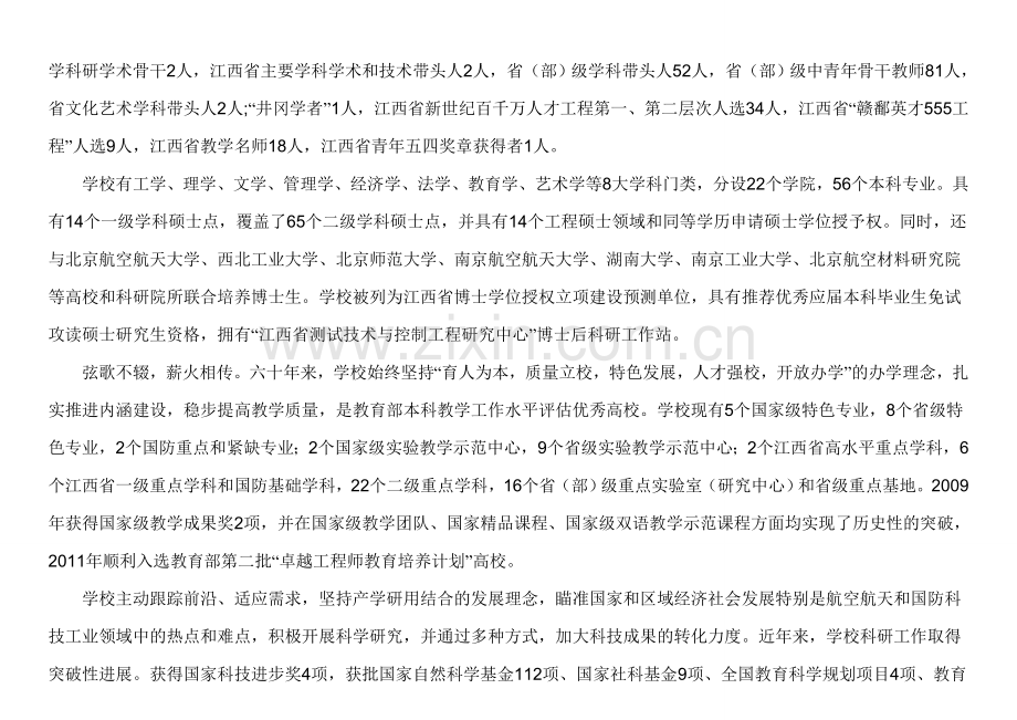 工程造价管理自考本科.doc_第2页