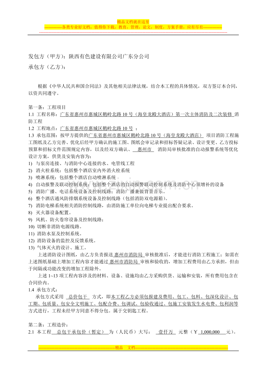 惠州消防合同.doc_第2页