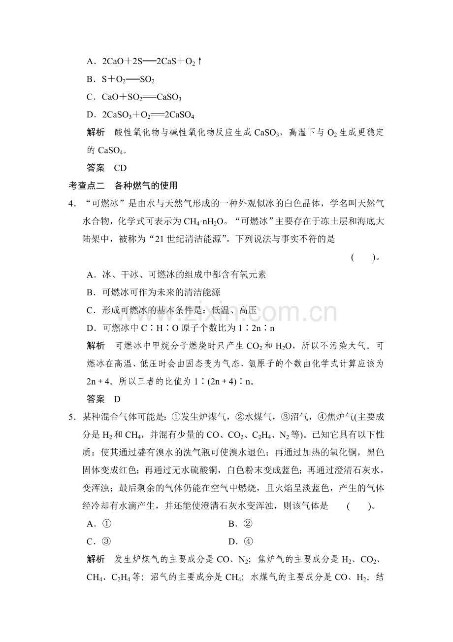 高二化学下册知识点规范训练32.doc_第2页