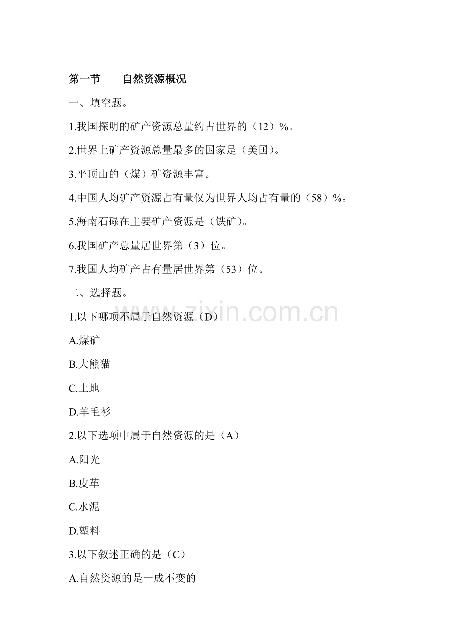 八年级地理上学期同步检测演练9.doc_第1页