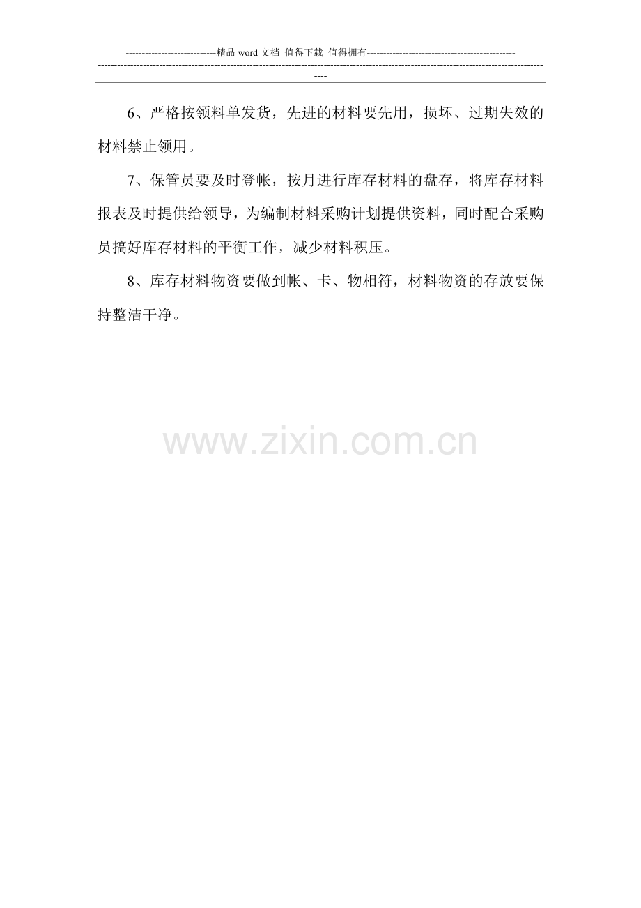 材料保管与领用制度.doc_第2页