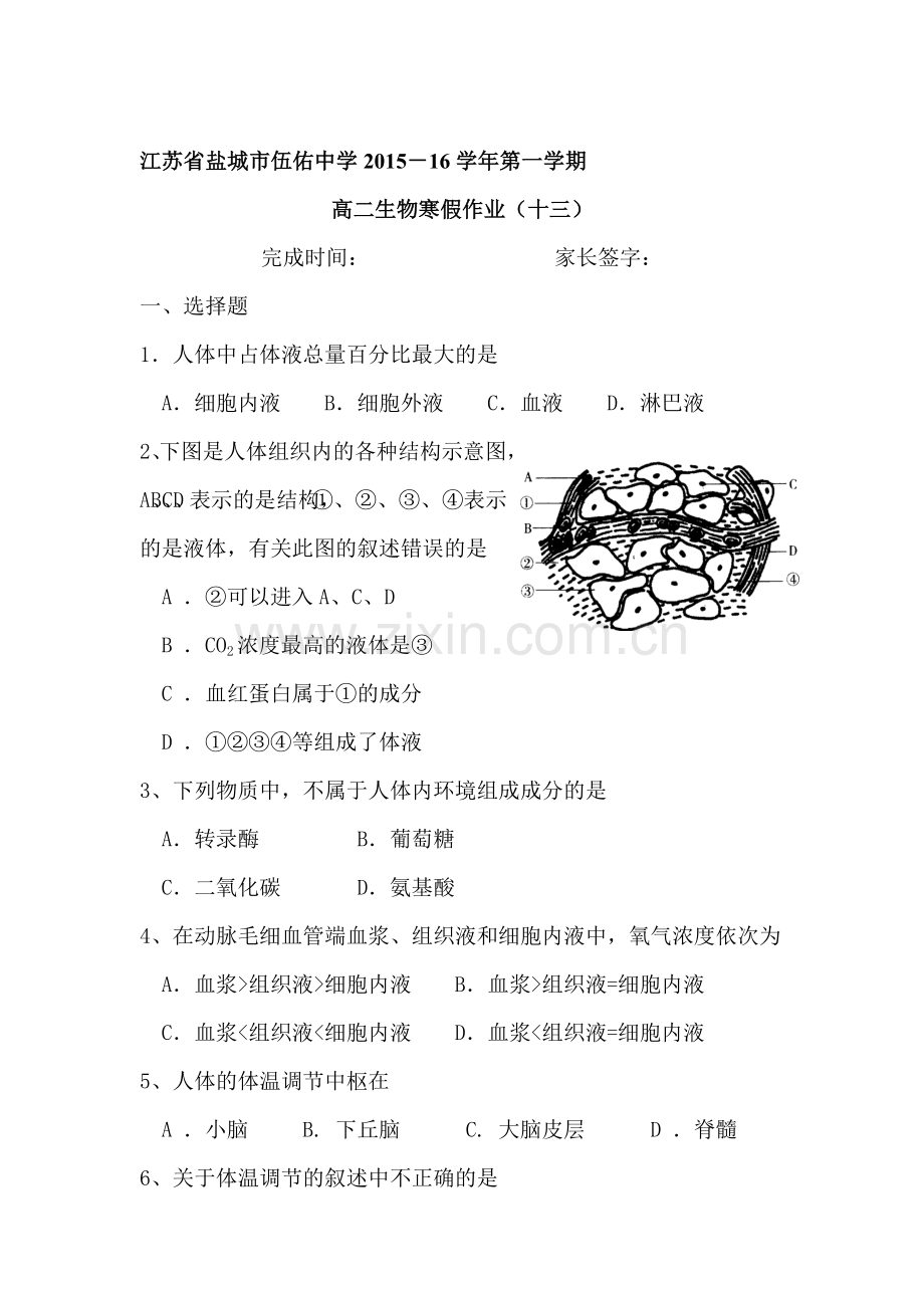 江苏省盐城市2015-2016学年高二生物上册寒假作业题13.doc_第1页