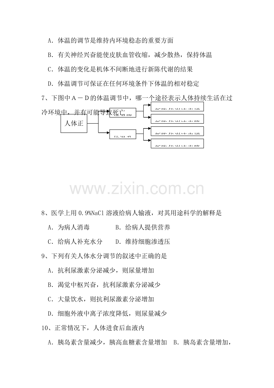 江苏省盐城市2015-2016学年高二生物上册寒假作业题13.doc_第2页