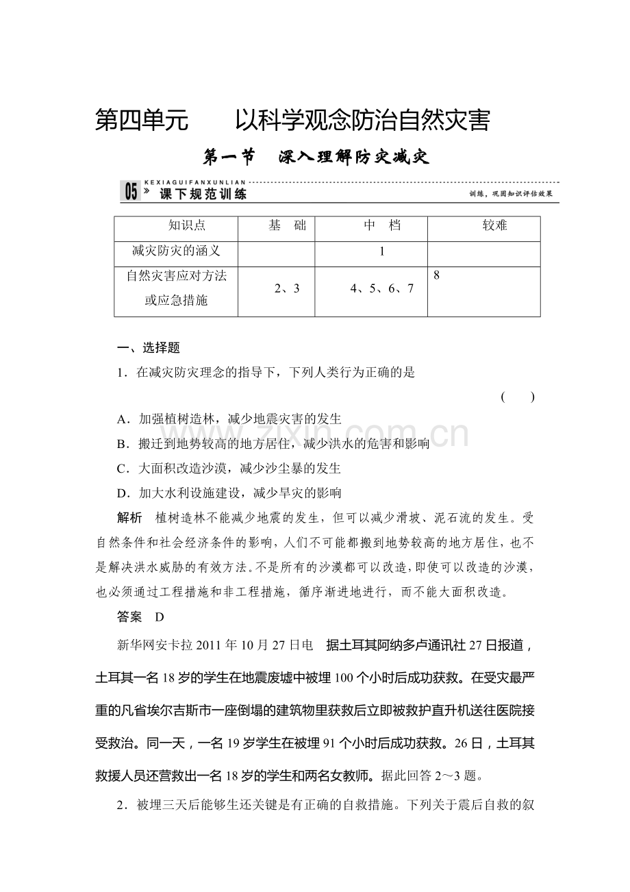 深入理解防灾减灾同步测试2.doc_第1页