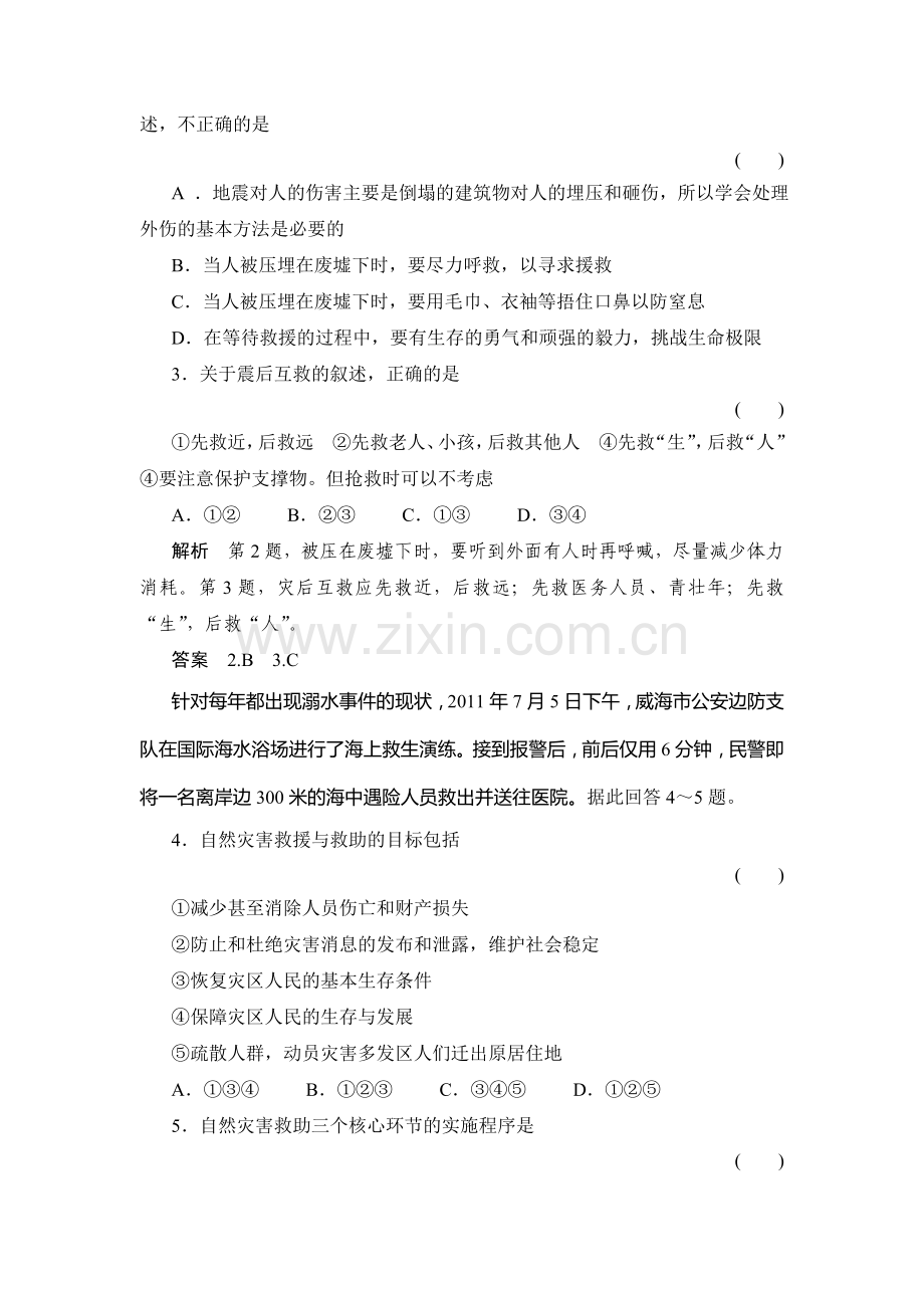 深入理解防灾减灾同步测试2.doc_第2页