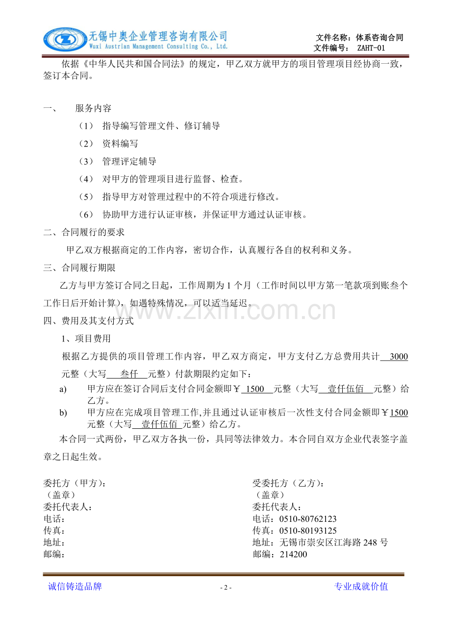 年审服务合同.doc_第2页