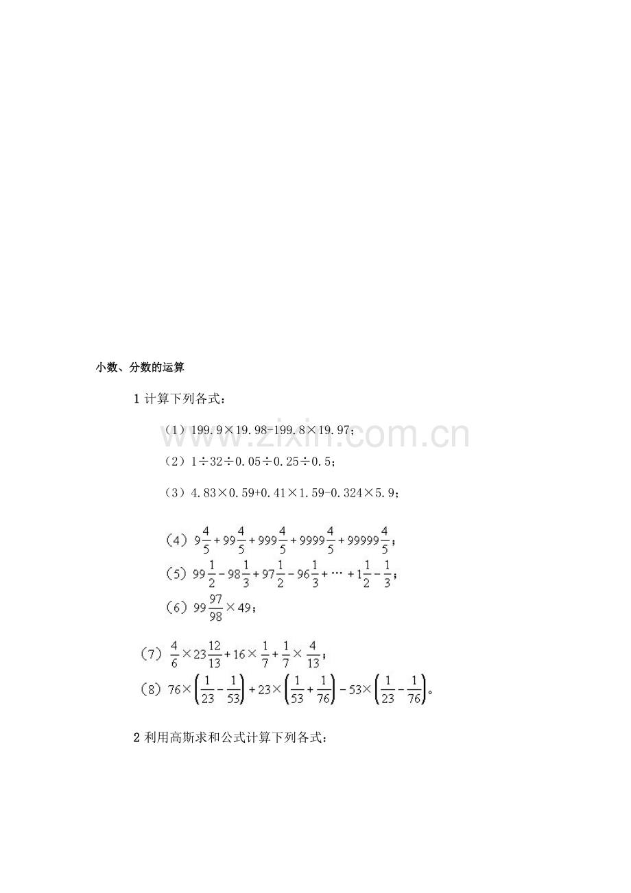 奥林匹克训练题库·小数和分数.doc_第1页