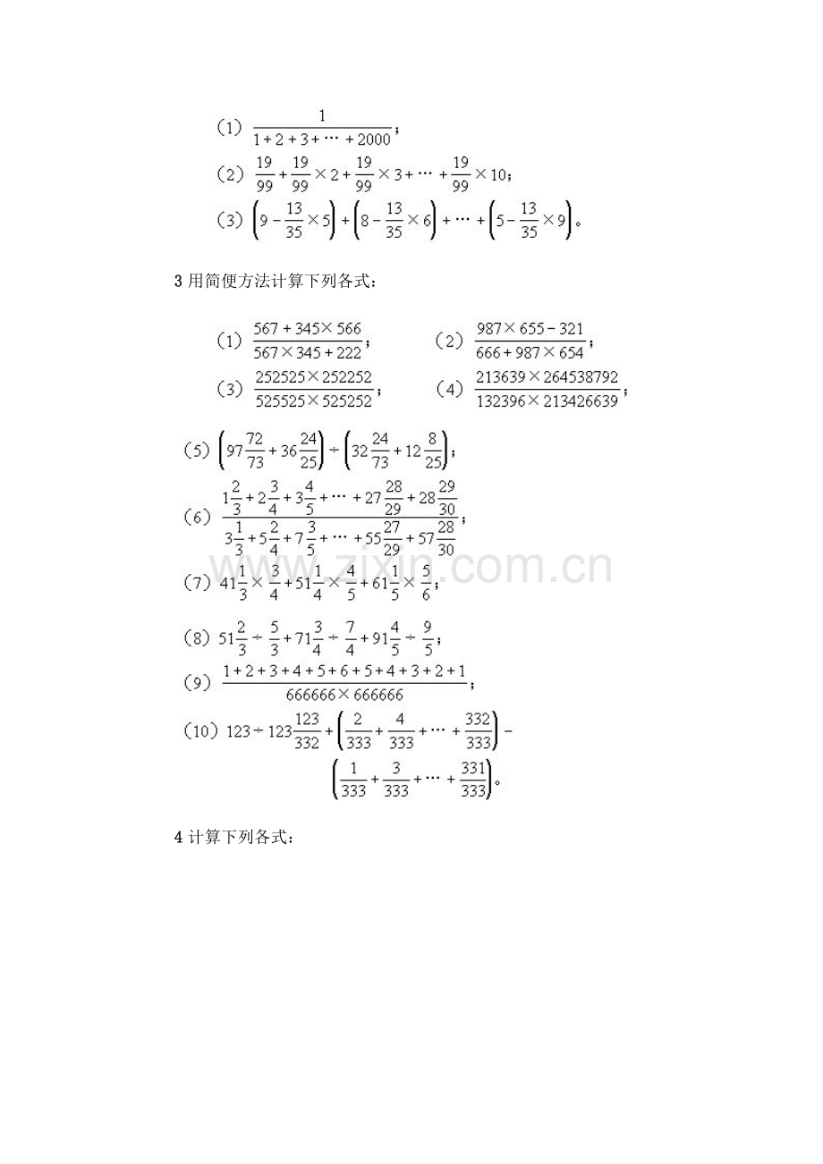 奥林匹克训练题库·小数和分数.doc_第2页