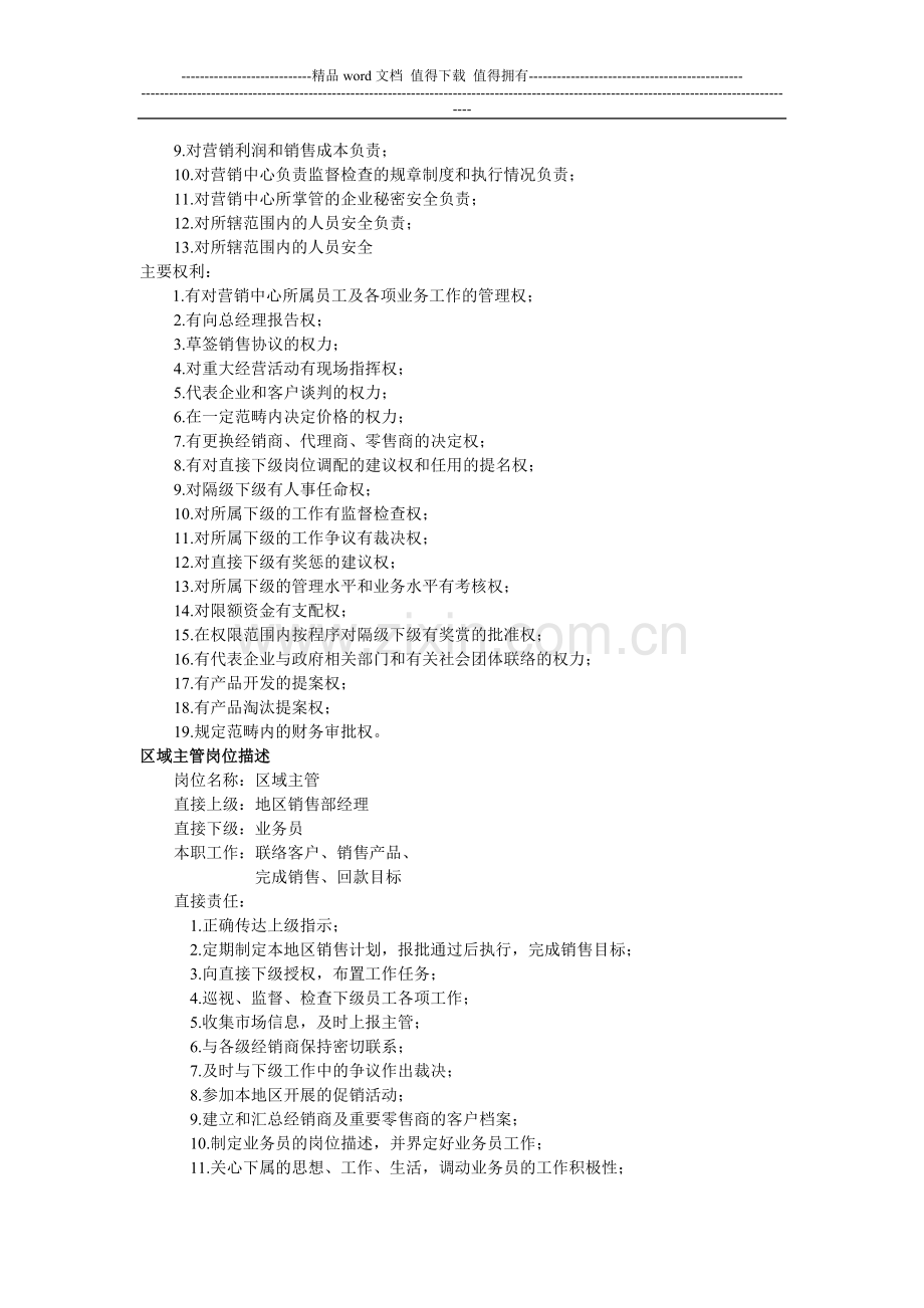 营销总监岗位描述.doc_第2页
