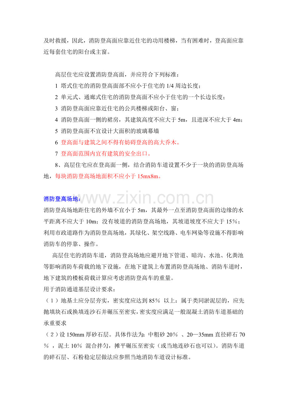 消防车道和隐形消防车道设计0711.doc_第2页