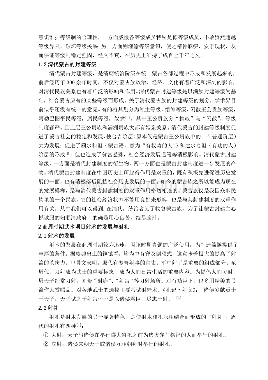 从商周武术项目——射术窥探古代中国社会等级制度.doc_第2页