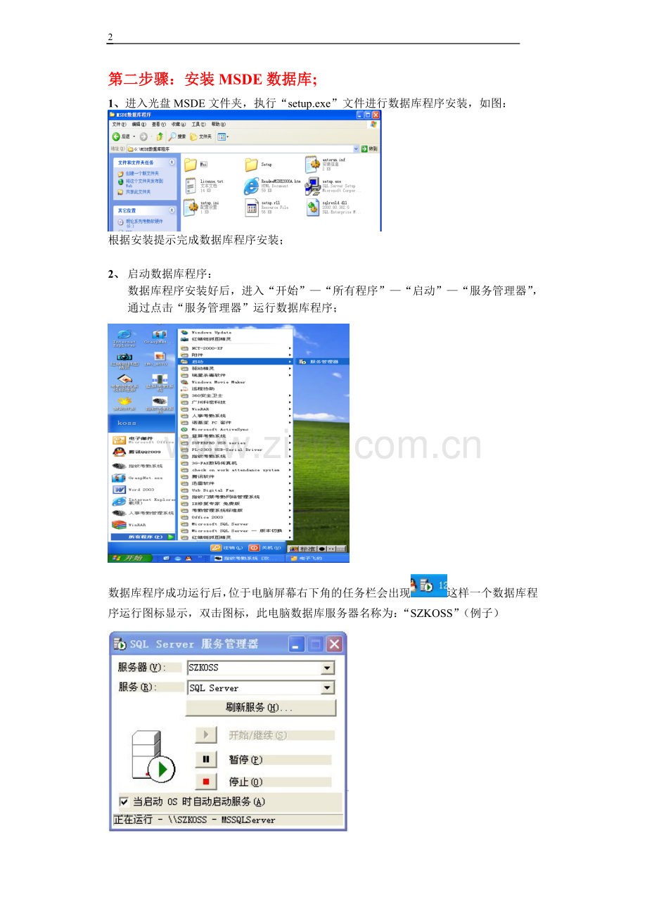 考勤系统快速安装方法.doc_第2页