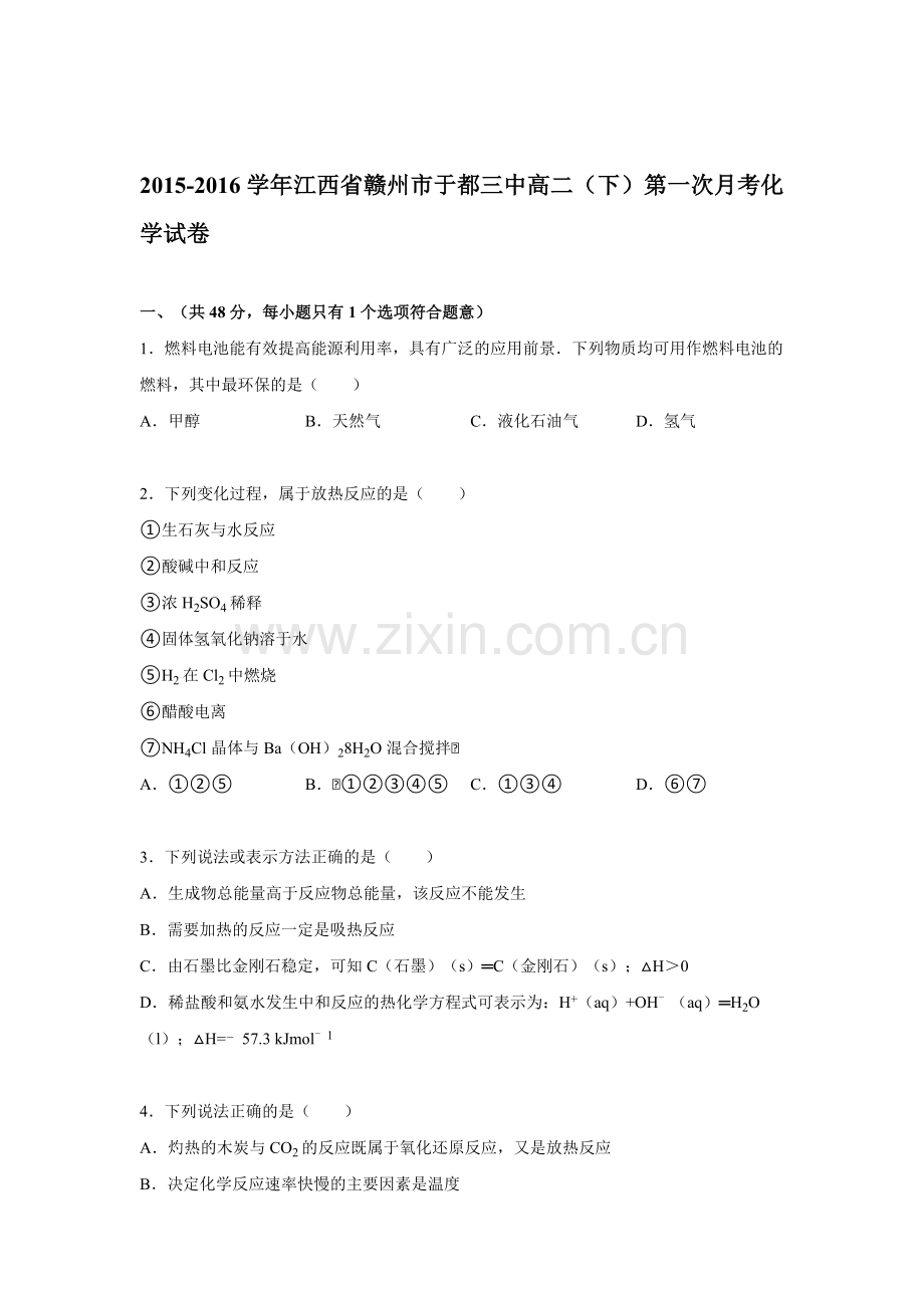 江西省赣州市2015-2016学年高一化学下册第一次月考试题.doc_第1页