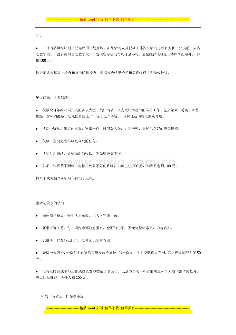 幼儿园教学管理制度.doc_第2页