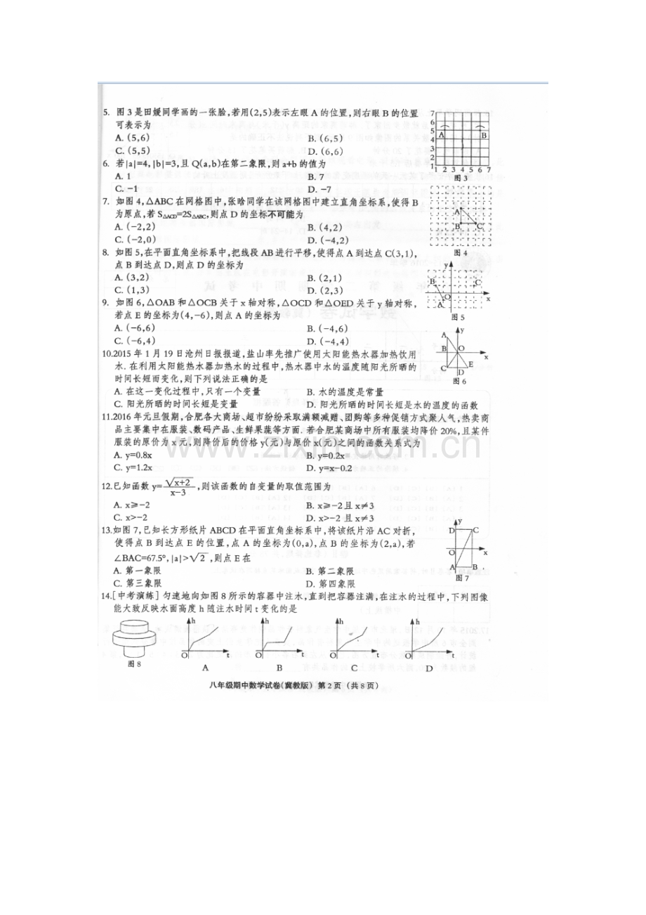 河北省故城县2015-2016学年八年级数学下册期中试题2.doc_第2页