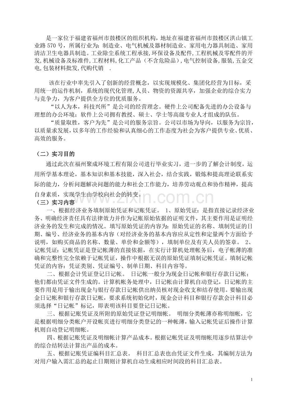财务管理毕业告新.doc_第1页