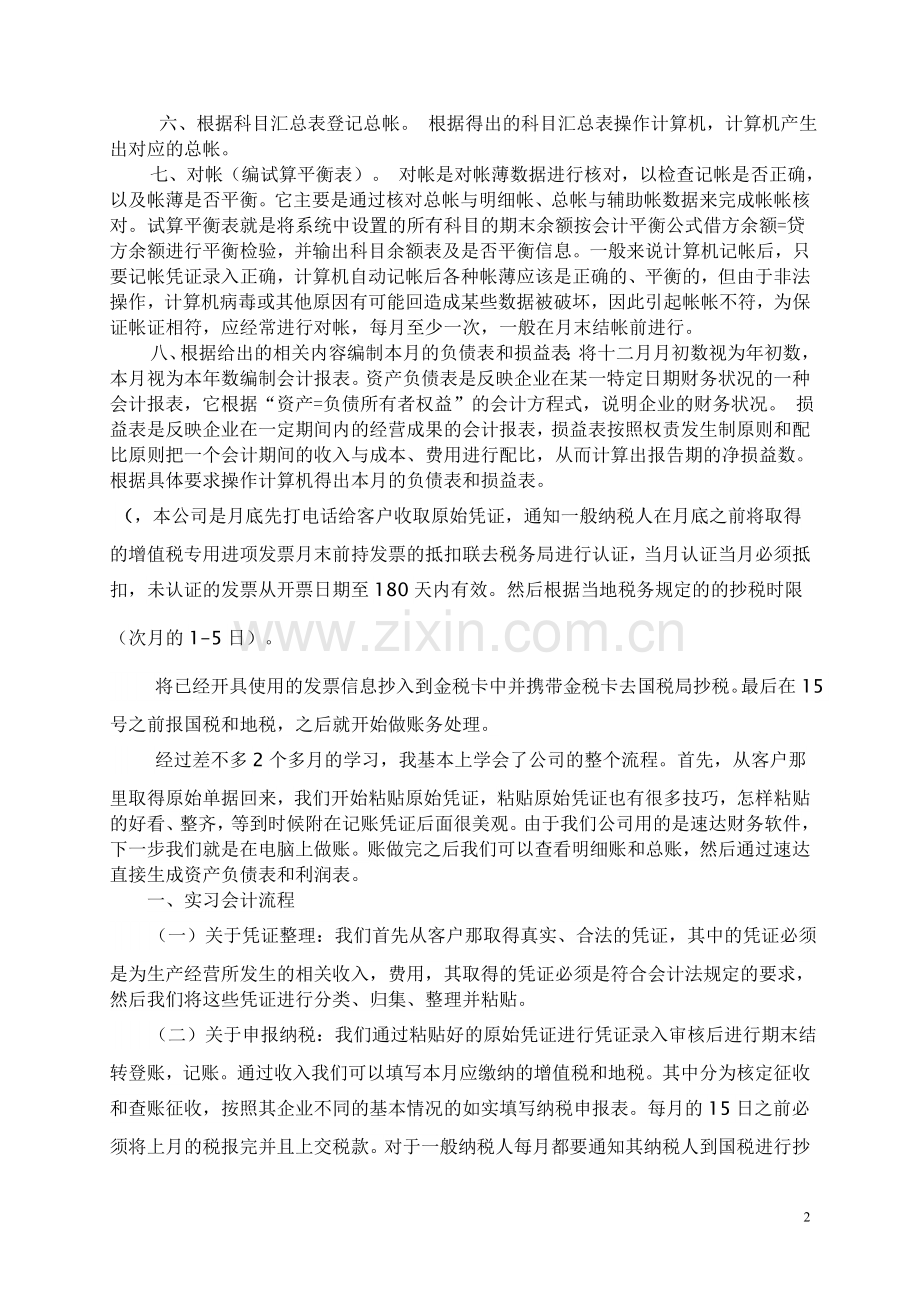财务管理毕业告新.doc_第2页