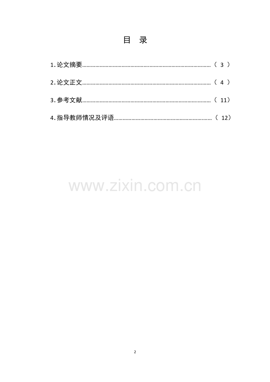 富士康连跳事件背后的管理困境(杨中国毕业论文).docx_第2页