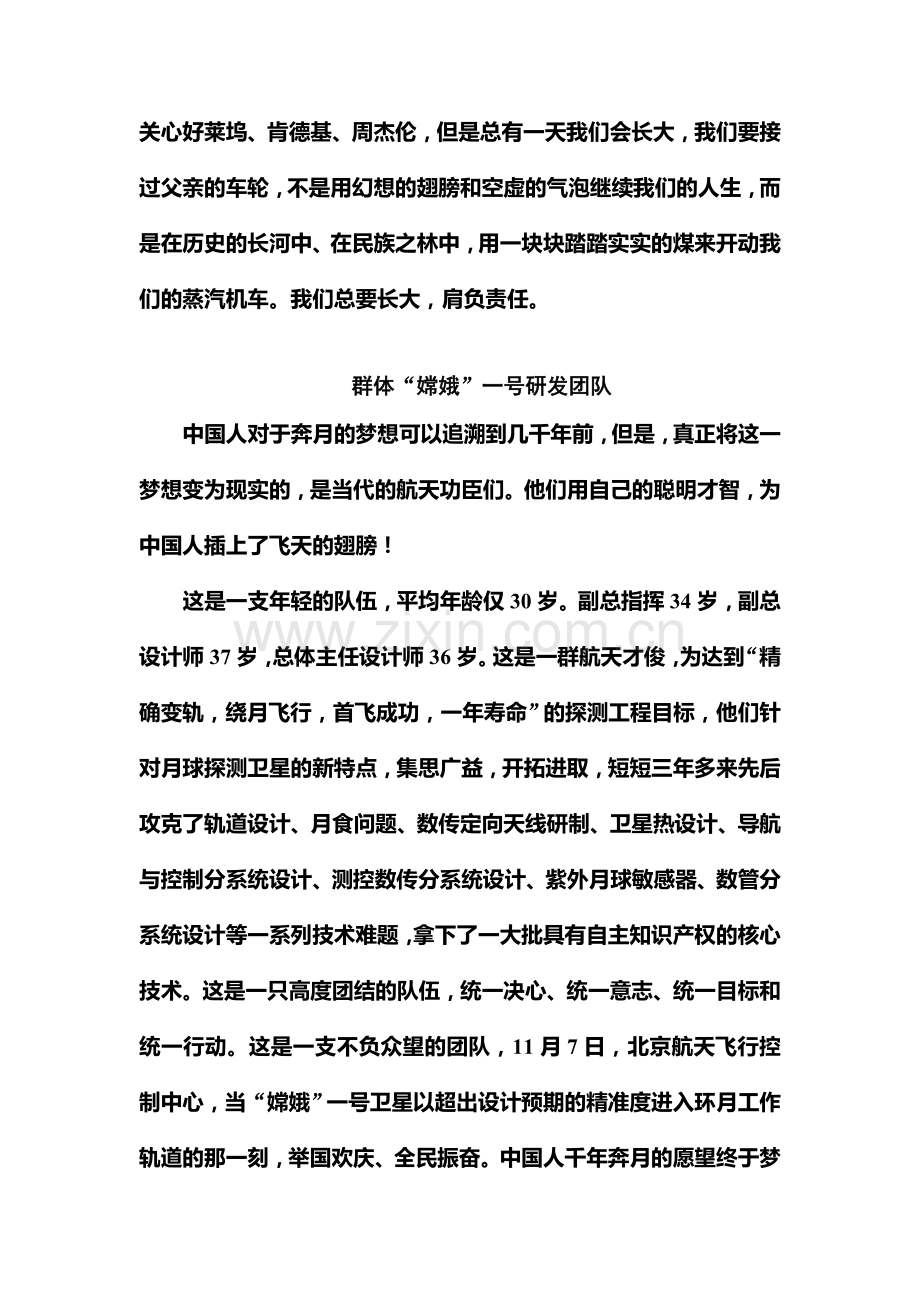 高一语文上册知识点达标巩固检测15.doc_第2页