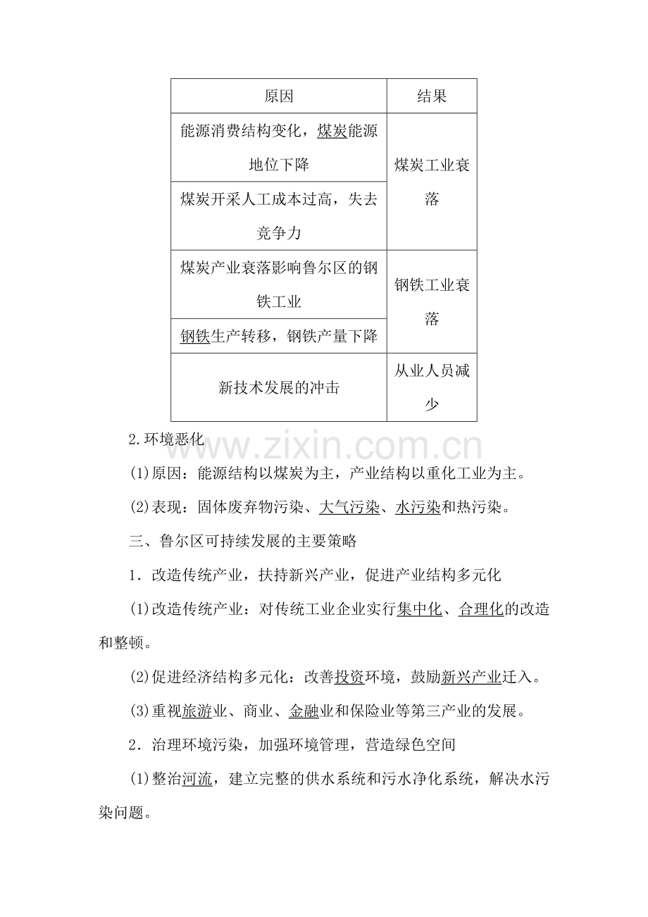 2017-2018学年高二地理上册课时达标训练11.doc_第2页