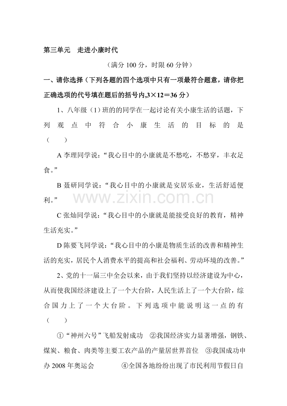八年级政治下册课时训练题35.doc_第1页