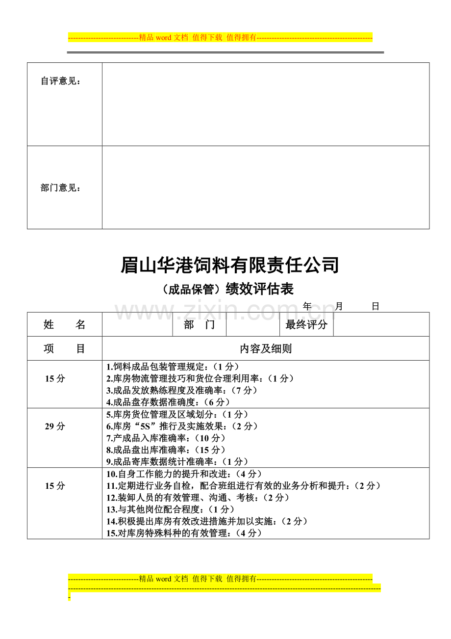 成品组长保管考核表..doc_第2页