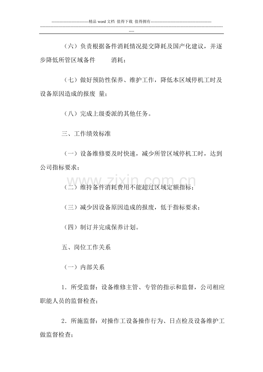 设备维修岗位职责.doc_第2页