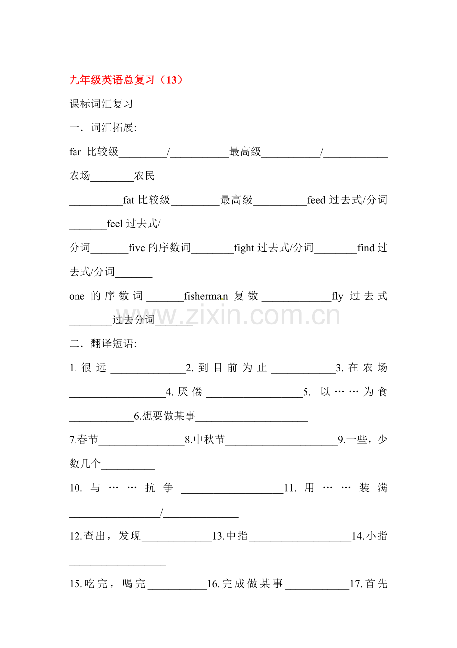 2016届中考英语第一轮知识点专题训练题6.doc_第1页
