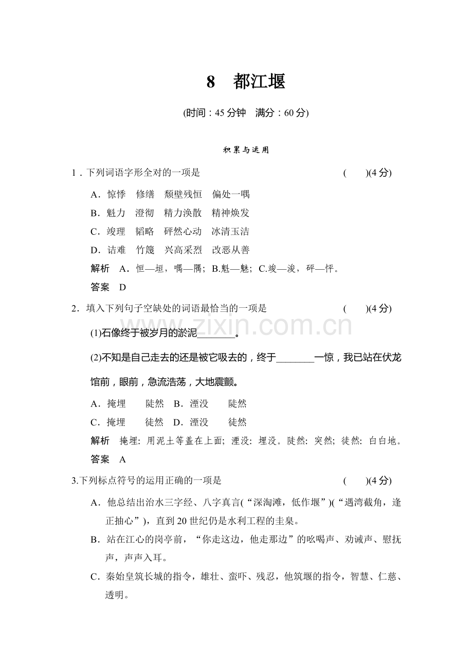 高二语文上学期每课一练28.doc_第1页