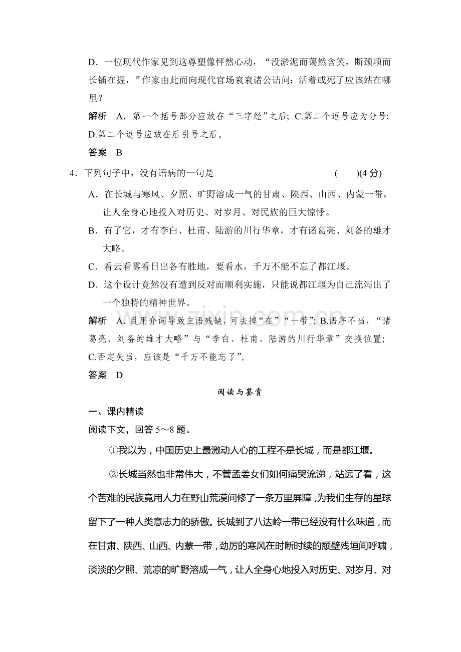 高二语文上学期每课一练28.doc_第2页