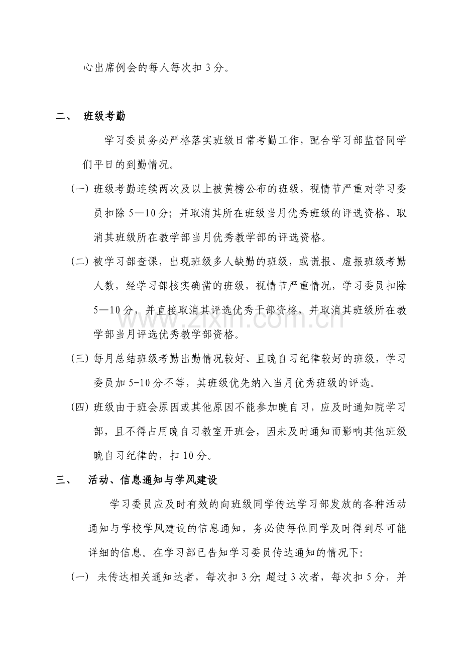学习委员考核制度(最终).doc_第2页
