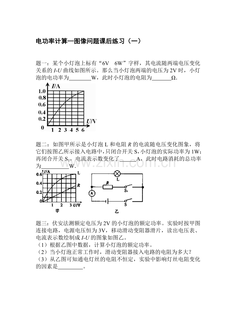 电功率计算课后练习1.doc_第1页