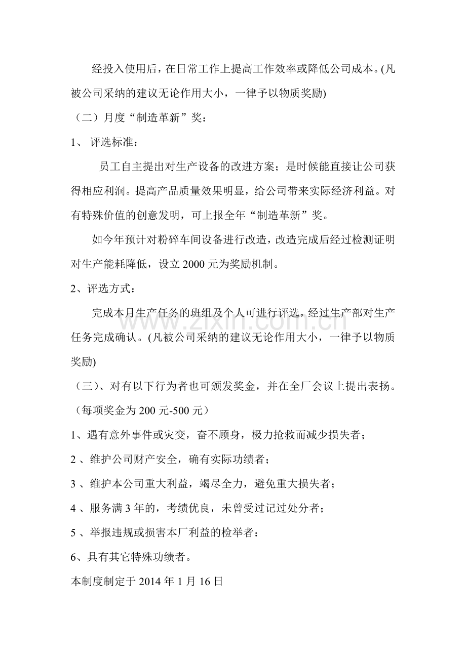工程部奖励机制.doc_第2页