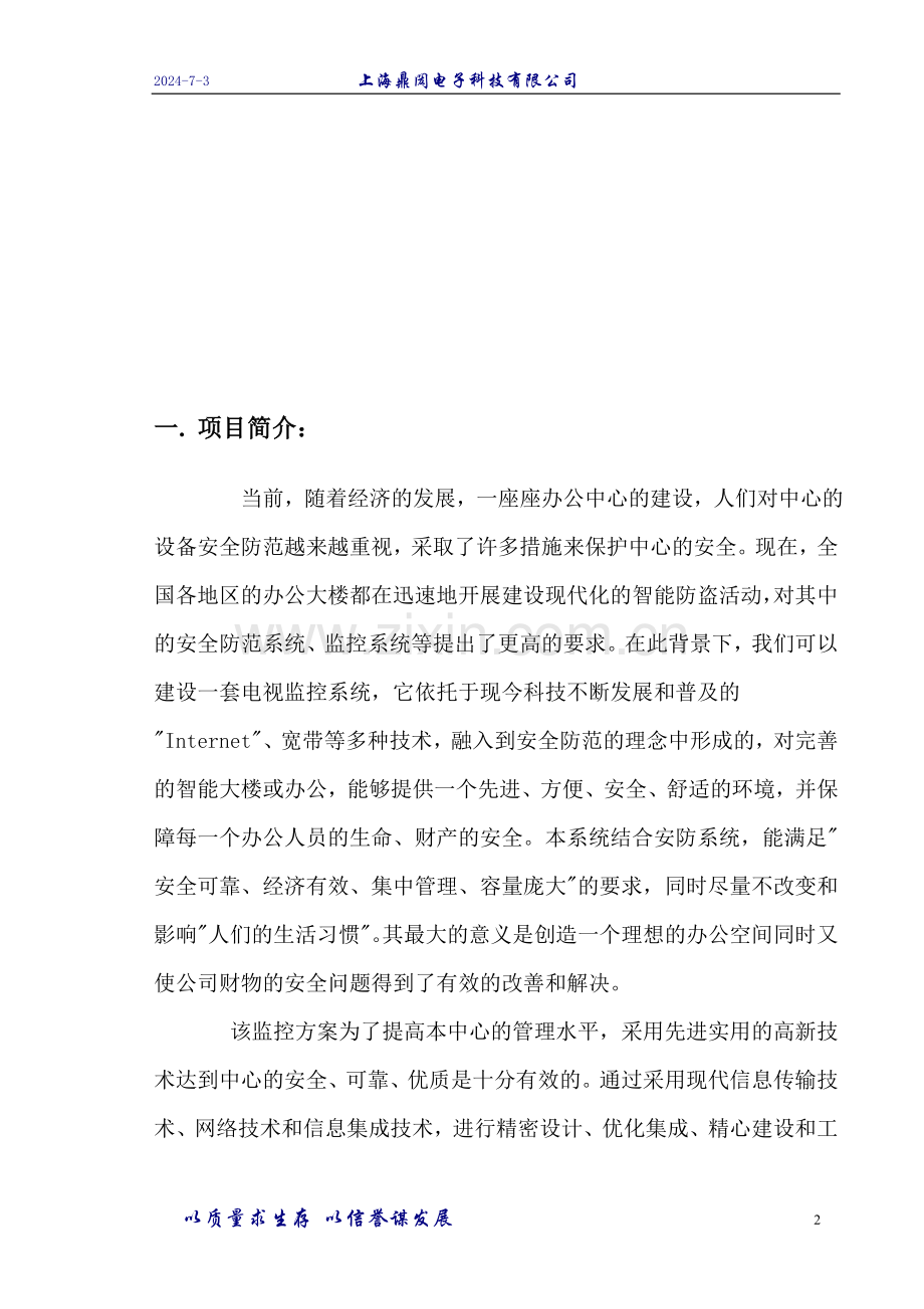 视频监控系统配置方案.doc_第2页