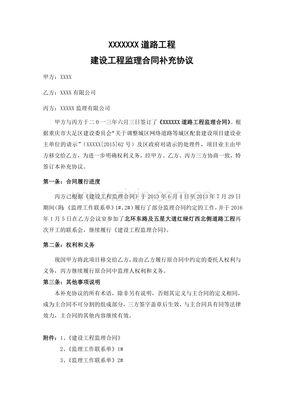 监理合同三方协议.doc_第1页